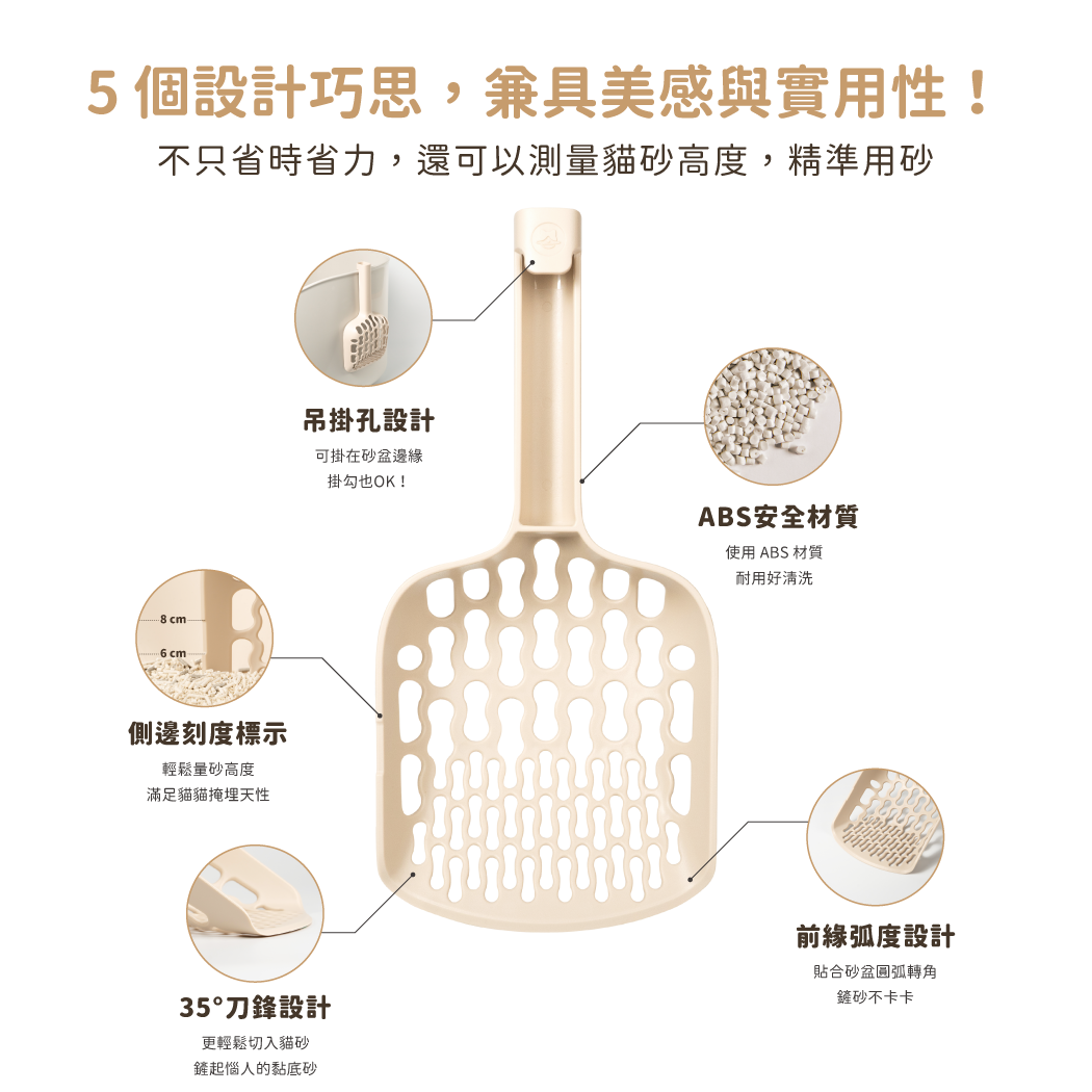 INFINITY Cat Litter Scoop, Two Color (Peach/Blue)|專利 8 字快篩貓砂鏟(藍色/杏色)