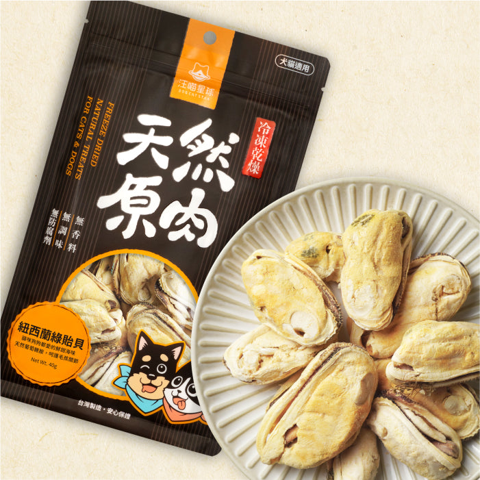 Freeze-Dried Treats New Zealand Green Lipped Mussels for Dog and Cat (1.41 oz)|寵物冷凍乾燥原肉零嘴 -紐西蘭綠貽貝 (40g)
