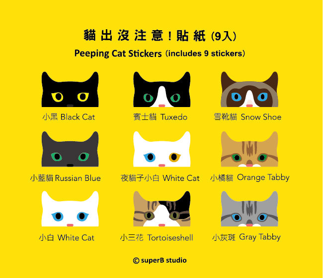 Peeping Cat Stickers (9pcs) | 貓出沒注意! 貼紙 全系列組合包 (9張)