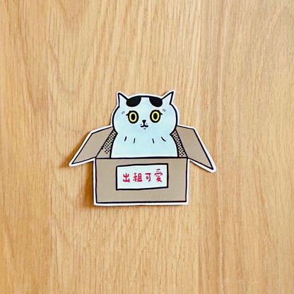 Cutie For Rent Sticker (Large) | 出租可愛! 大貼紙